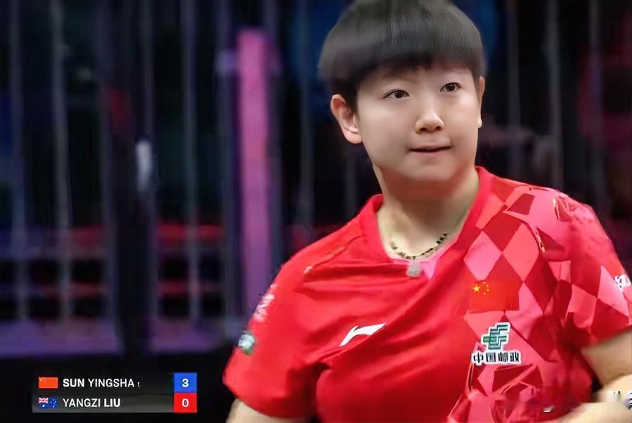 孙颖莎3比0刘杨子，一日双赛开门红、解除一些担心

达不蹓踢踢，这是把孙颖莎当成