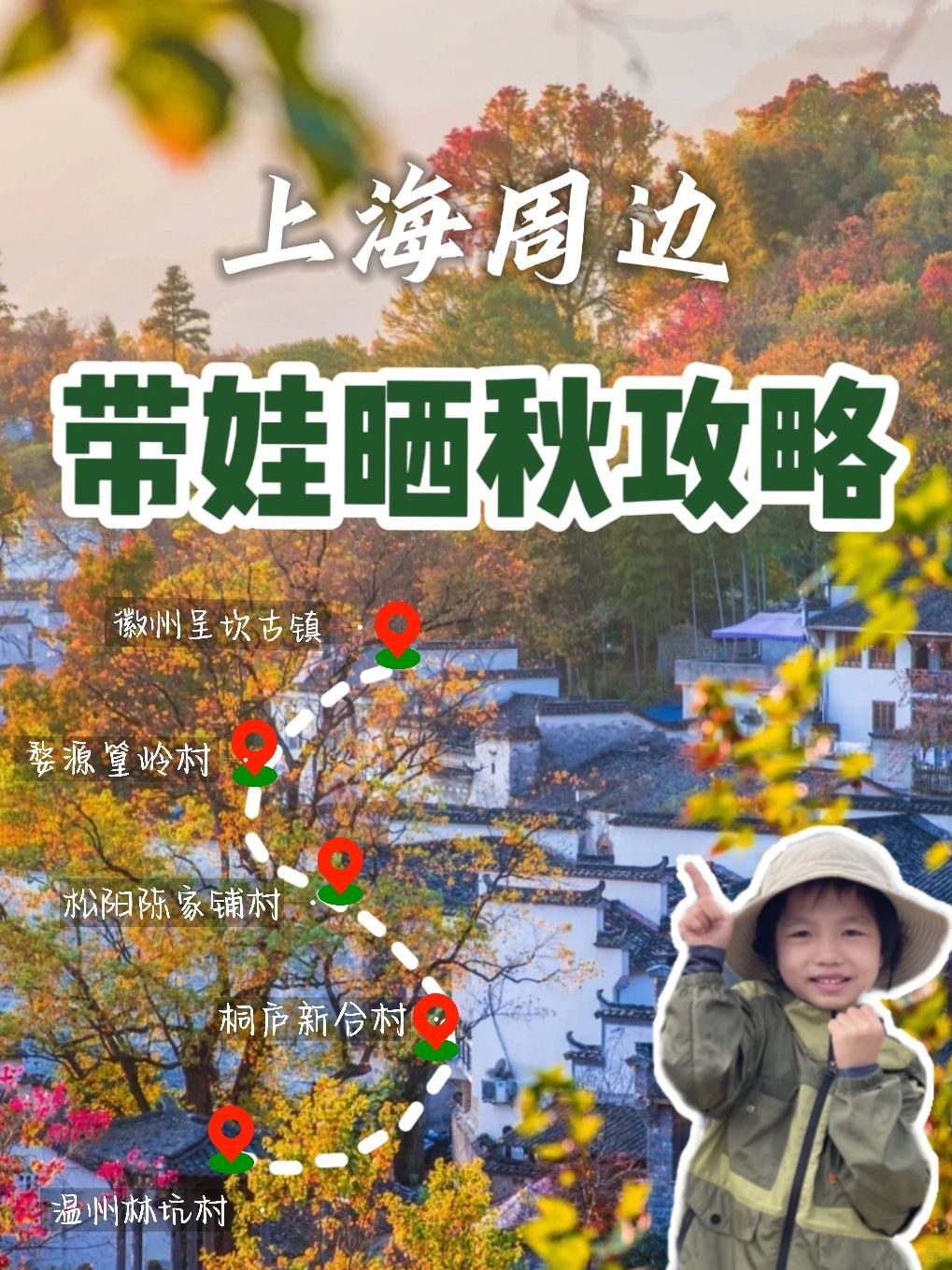 11月旅行｜🌾上海周边有哪些看晒秋的好去处？