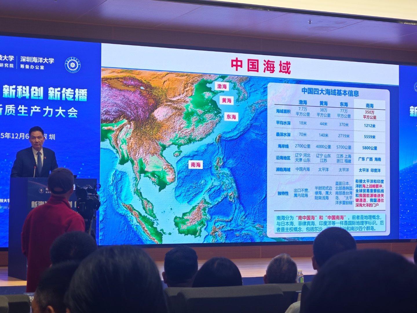 林间院士发言，新海洋，深远海，在新的深圳海洋大学林间院士很有特点，他对南海探测有