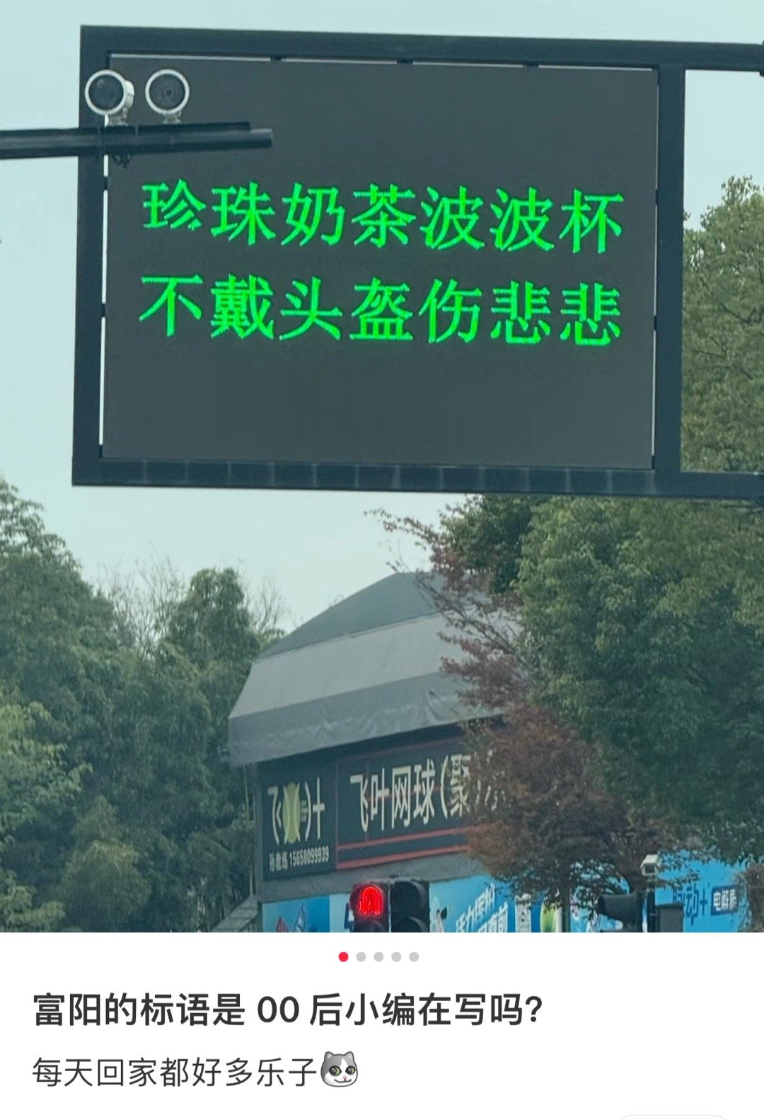 富阳的标语已经next level了 