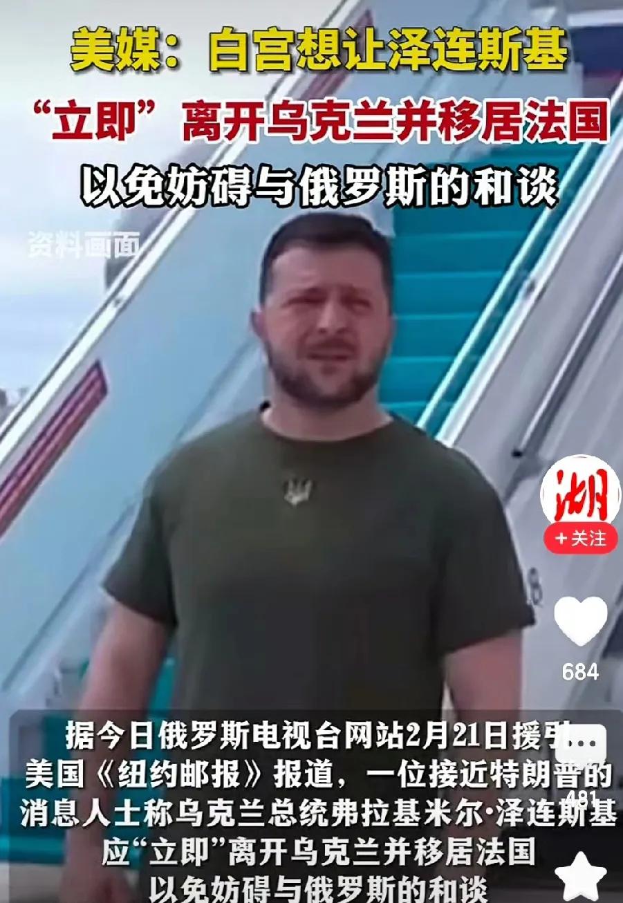 特朗普计划将泽连斯基流放到法国，原因是美国认为泽连斯基会影响美国与乌克兰的谈判。