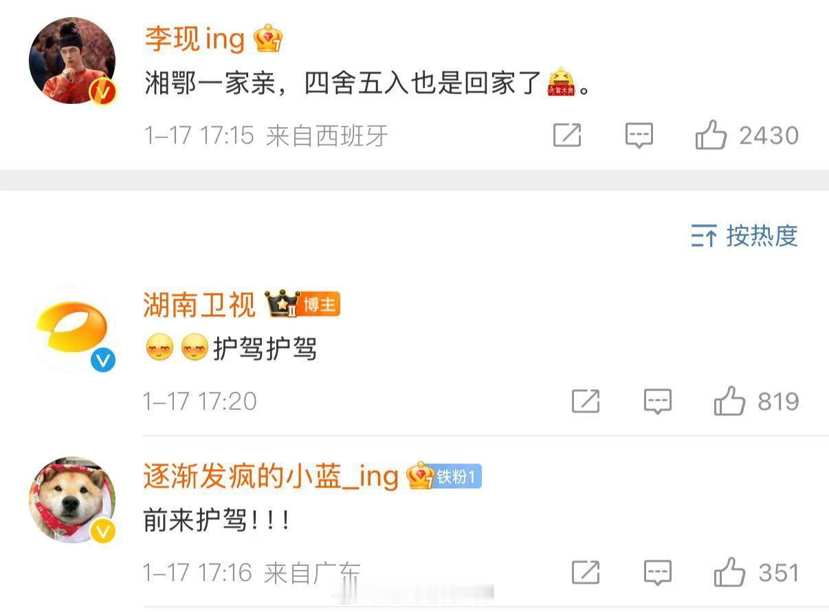 今天 李现说湘鄂一家亲  湘鄂情谊，深厚无比。跟随传递温暖！ 