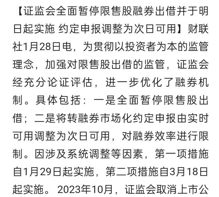 期待已久:全面暂停！！！  明日起开始实施 
#期待市场风向# #要以投资者为本