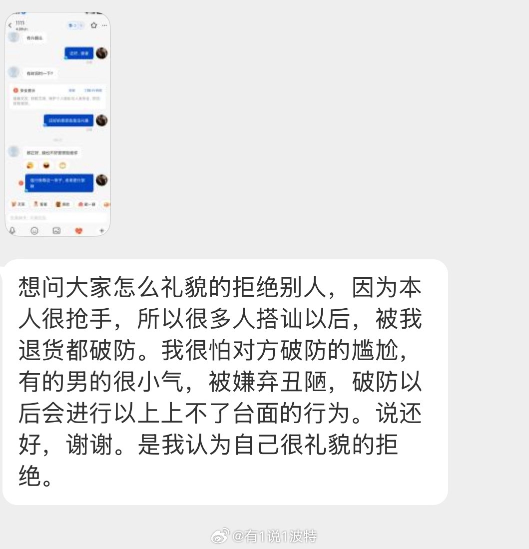 情感树洞 怎么礼貌拒绝别人？？？ 