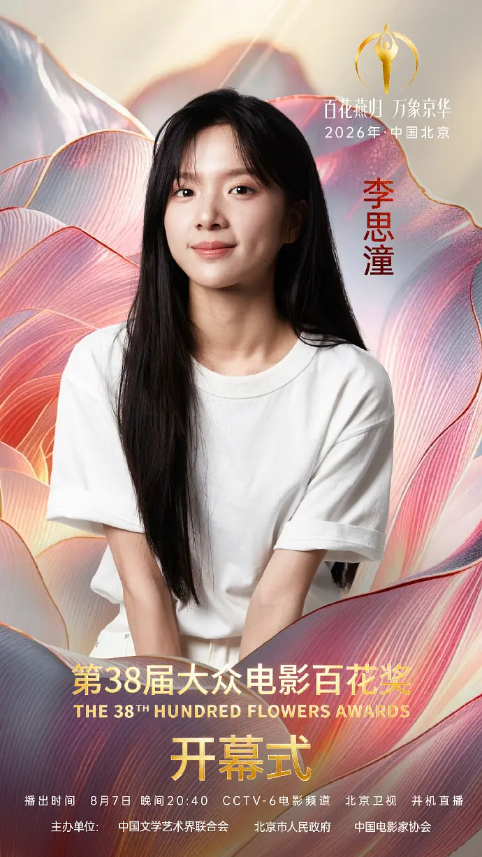 20亿电影票房女主角李思潼这个大众电影百花奖公式照很好，可以以后都用这个。 