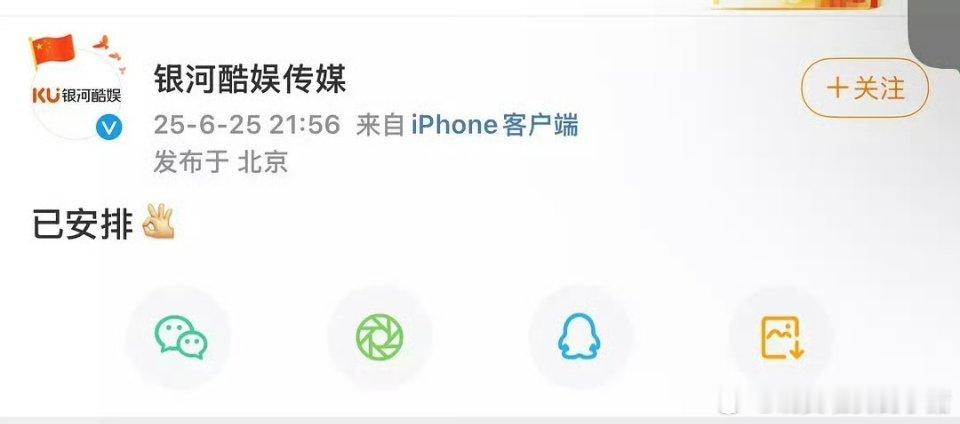 银河酷娱“已安排”，要给赵露思许我耀眼云包场了 ​​​