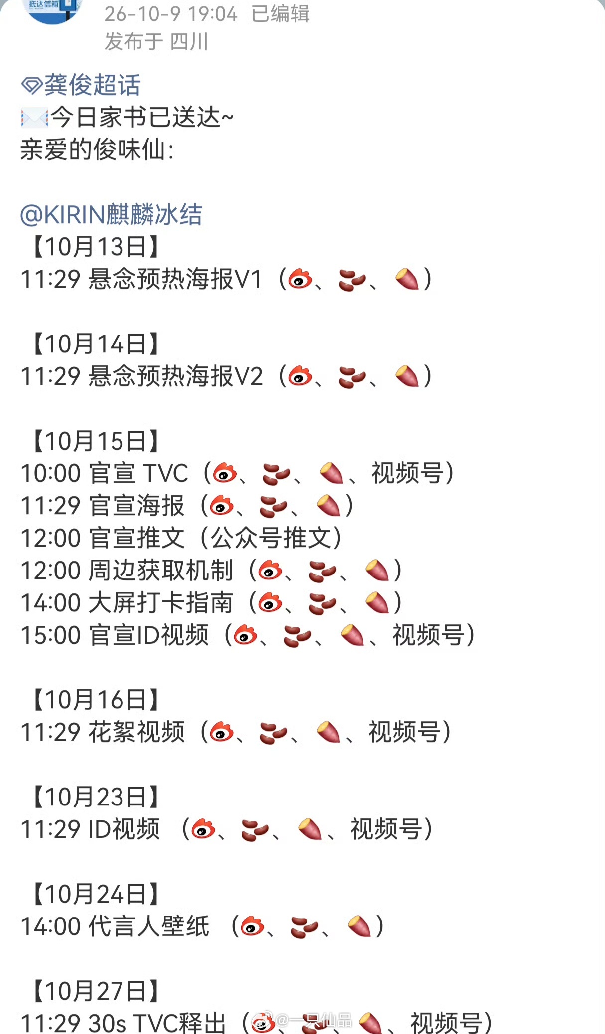 龚俊新代言麒麟冰结官宣节奏10.13预热，10.15官宣，俊帝牛比 ​​​