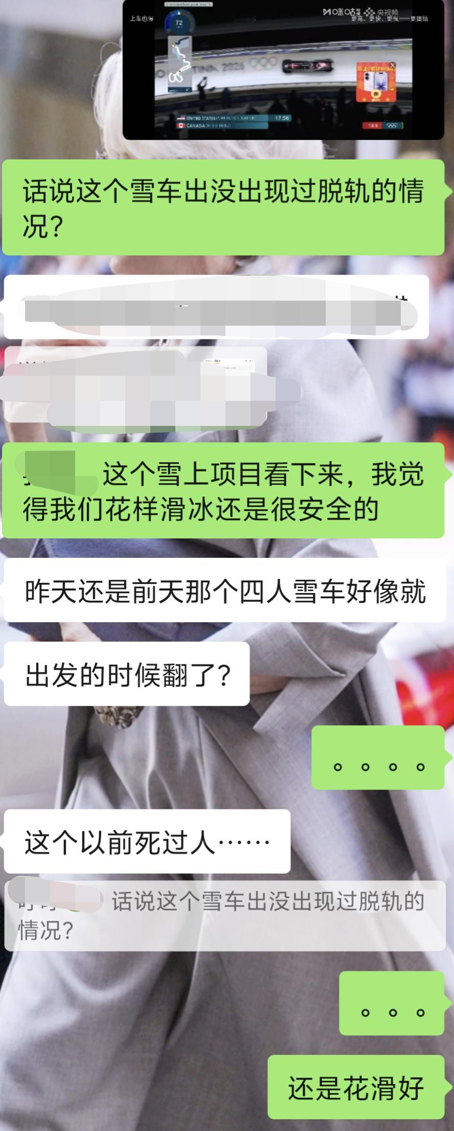 屁滚尿流把雪车比赛关了 