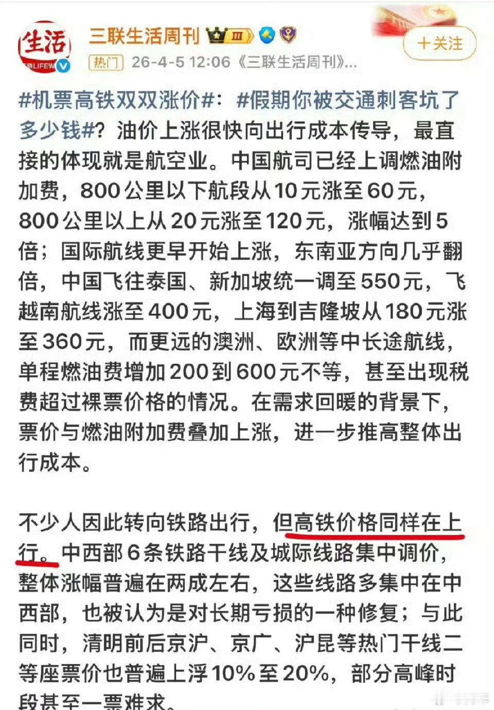 快递涨价、机票涨价、高铁涨价…生活成本蹭蹭涨，真的遭不住了😭快递涨价  