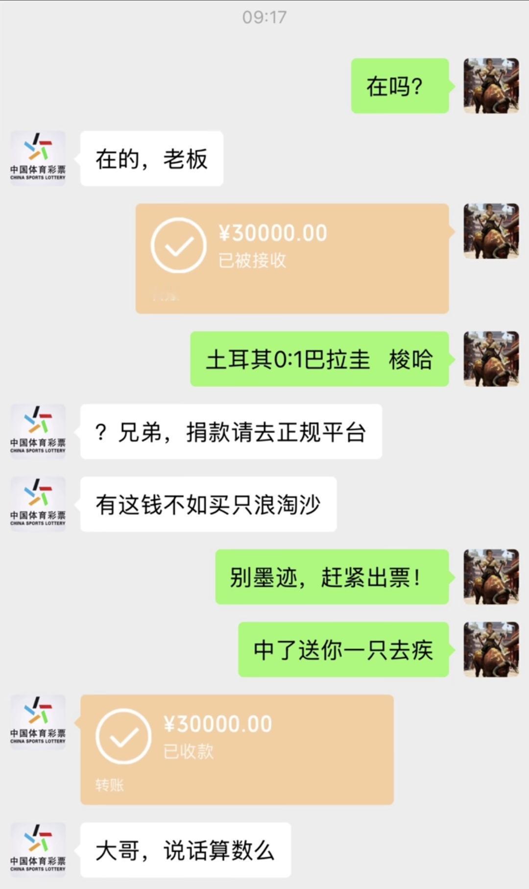 这种也不知道是真是假的，土耳其vS巴拉圭，最终结果0:1，下了3万块钱重注！
