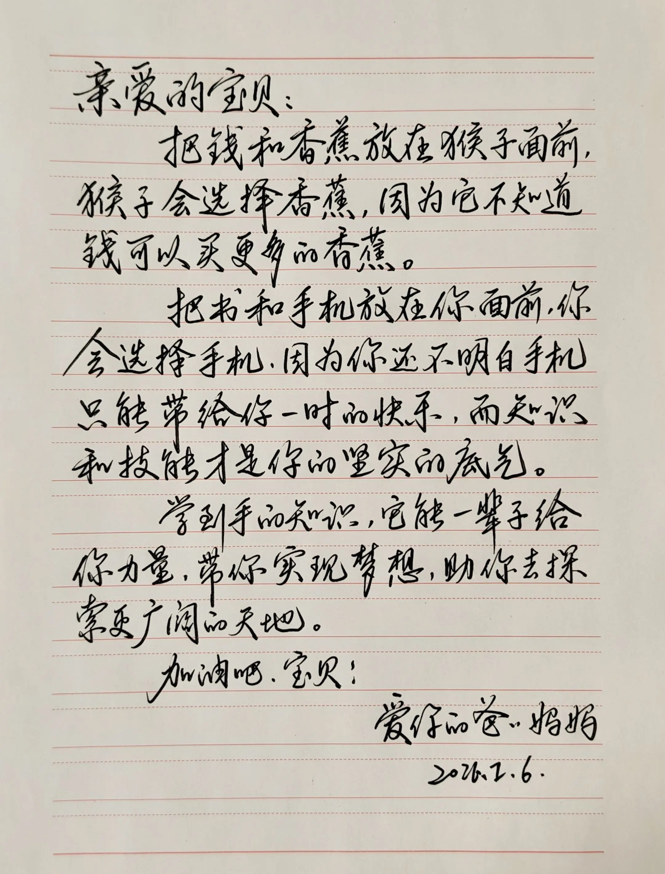 玩手机只能带给你一时的快乐，而知识和技能才是你坚实的底气！