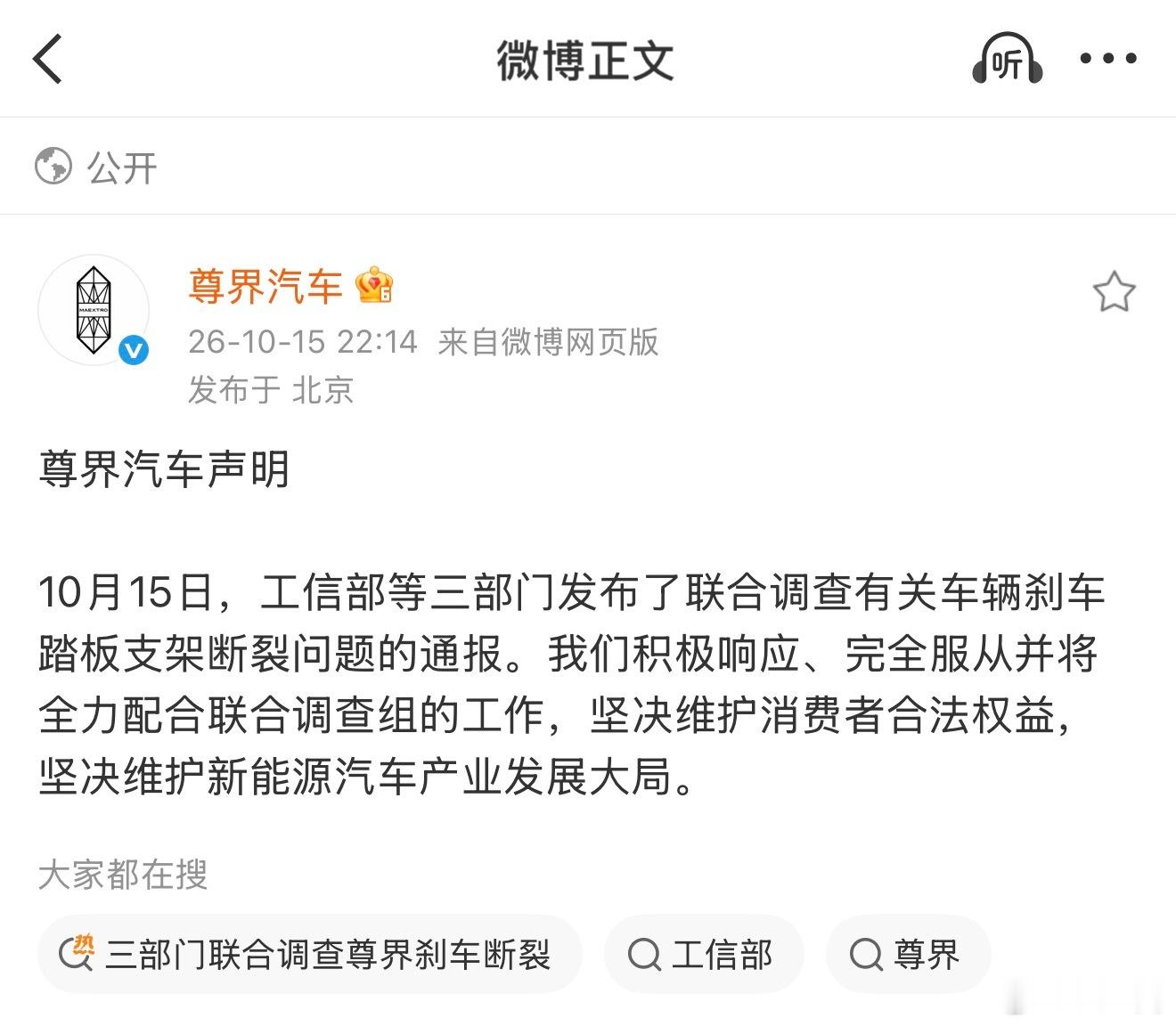 三部门联合调查尊界刹车断裂三部门联合调查开始了尊界的声明也来了 ​​​
