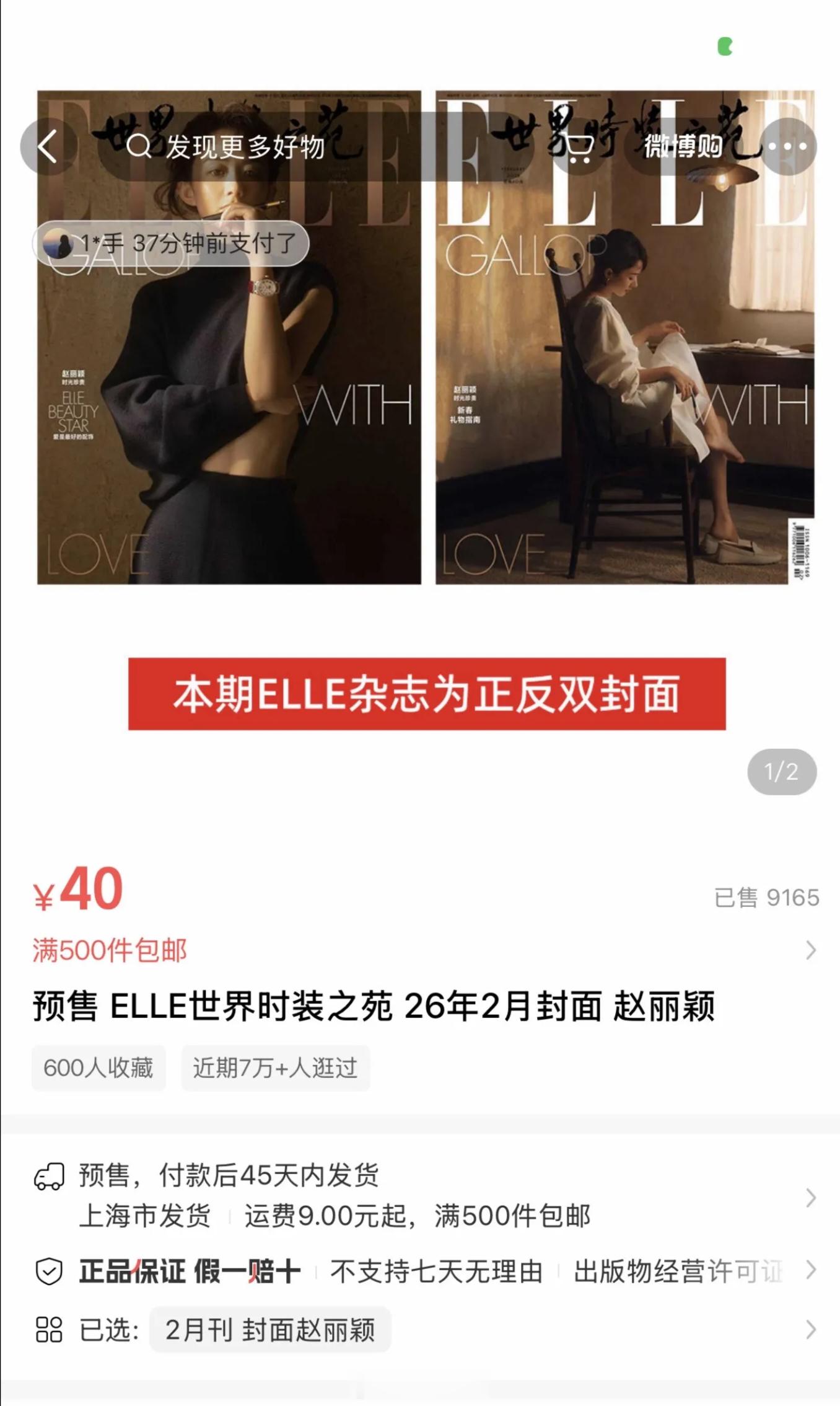 同期85🌸ELLE杂志销量差距太大了丽颖可是完完全全的散买啊，真厉害真厉害 