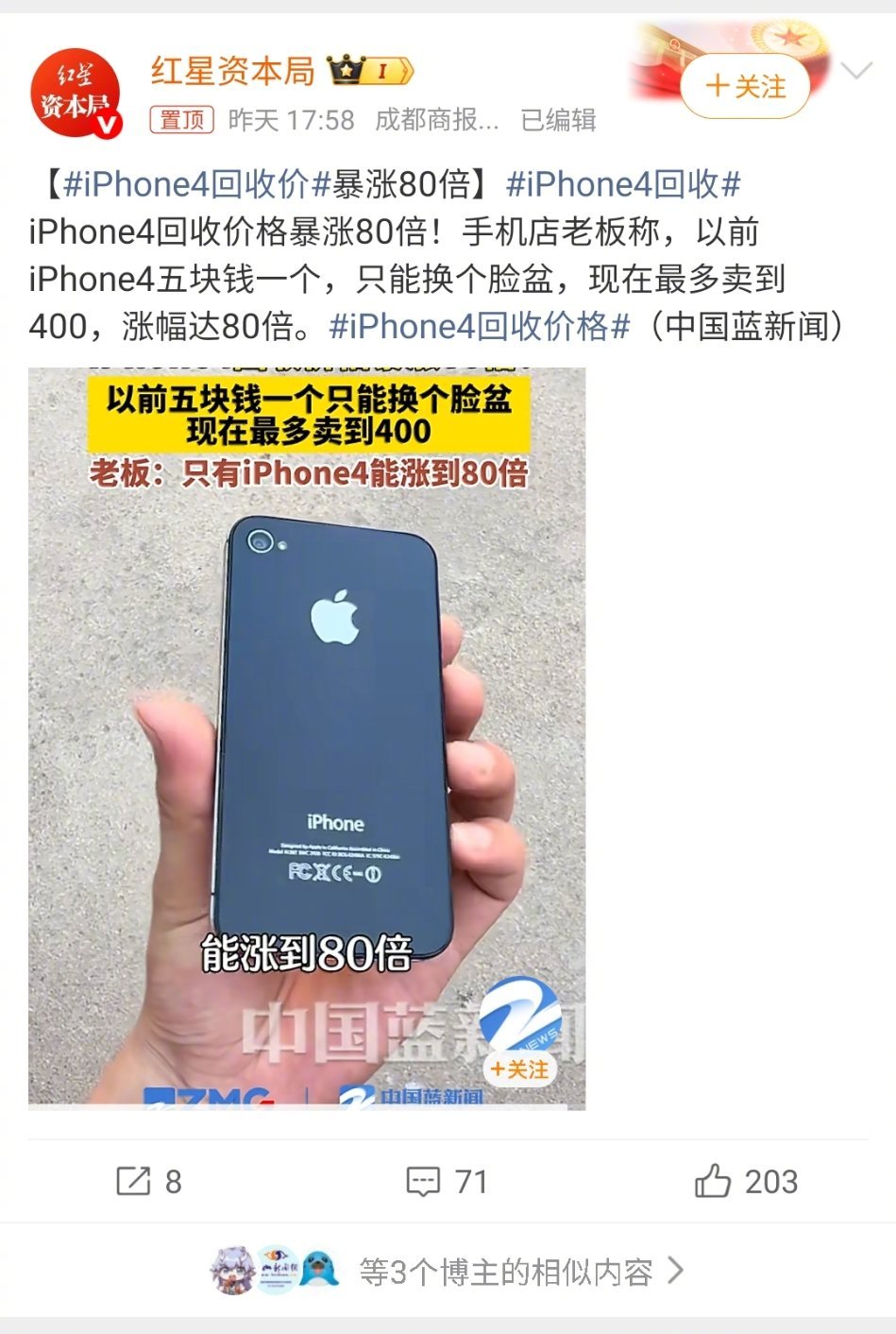 iPhone4回收价iPhone4回收价暴涨80倍作为一代经典神机，iPhone