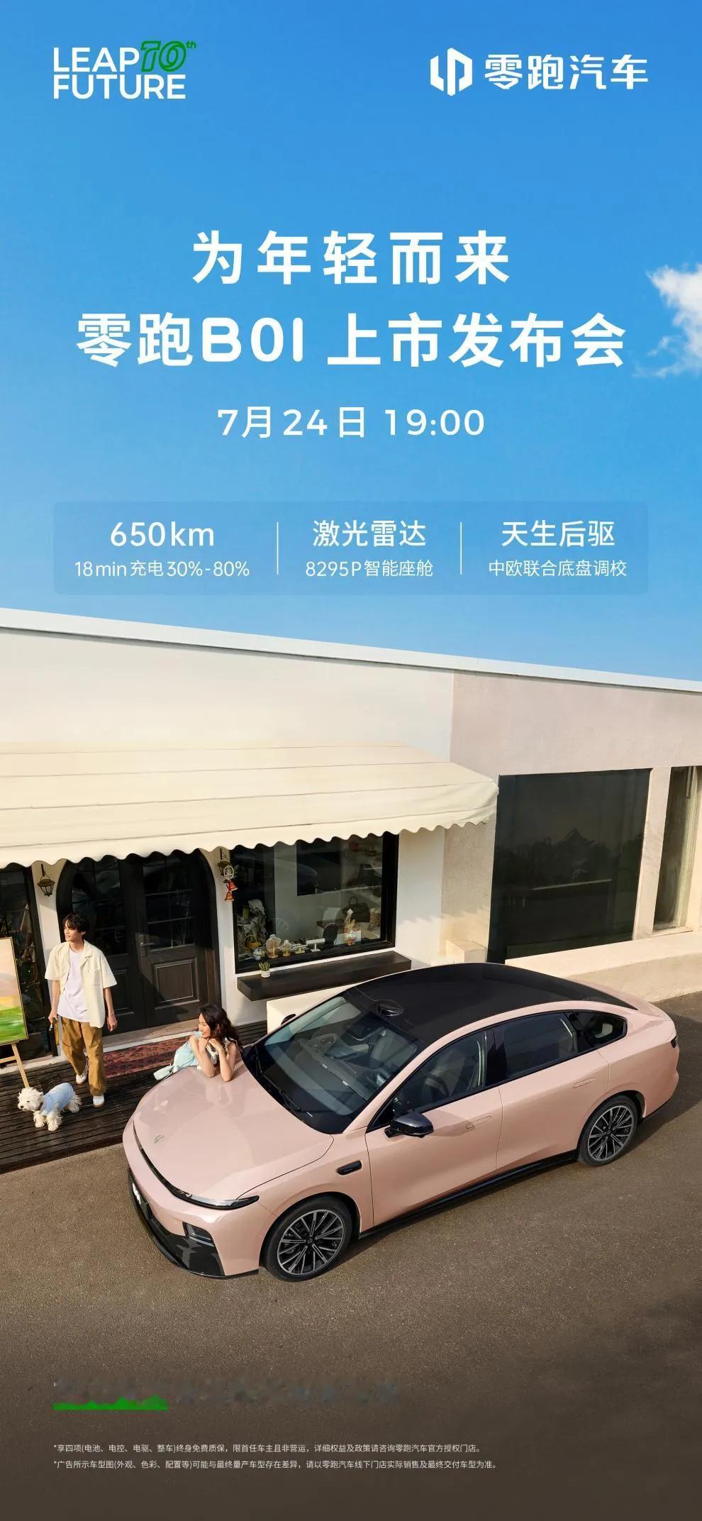 零跑B01上市在即，有望成为又一爆款车型？
 
目前，零跑旗下的爆款车型确实非常