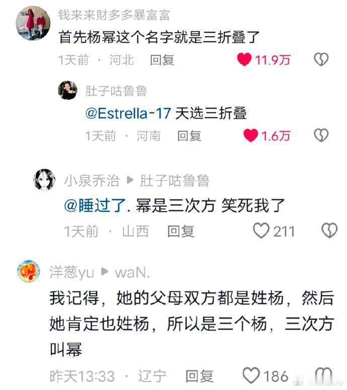 杨幂不愧是天选的三折叠代言人，名字是幂的三次方，还有电影宣传三个杨幂 ​​​