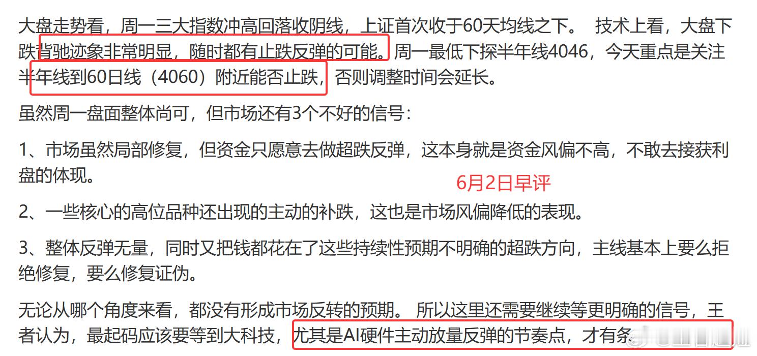 大盘下探半年线后，在AI硬件反弹带动下，指数探底回升，符合早评判断！目前看，硬件