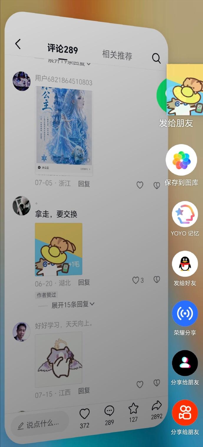 最近发现荣耀系统有个小功能还挺有意思，遇到好看的表情包，荣耀任意门可以直接保存，