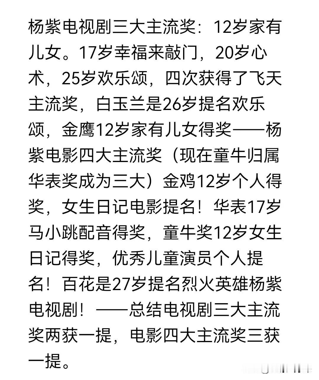 白玉兰奖最应该得奖是国色芳华和杨紫，内娱欠杨紫一个大奖，她早该拿奖了，她不拿奖意