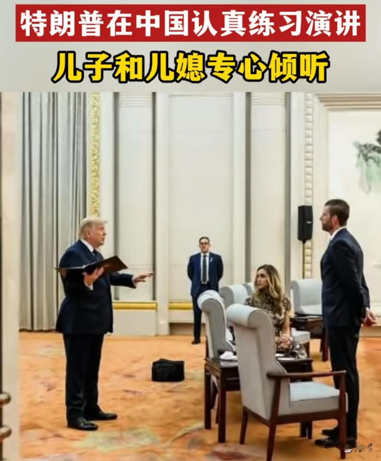 特朗普要的是气场，普京要的是内容！美俄总统处理演讲稿方式截然不同
目前俄罗斯媒体