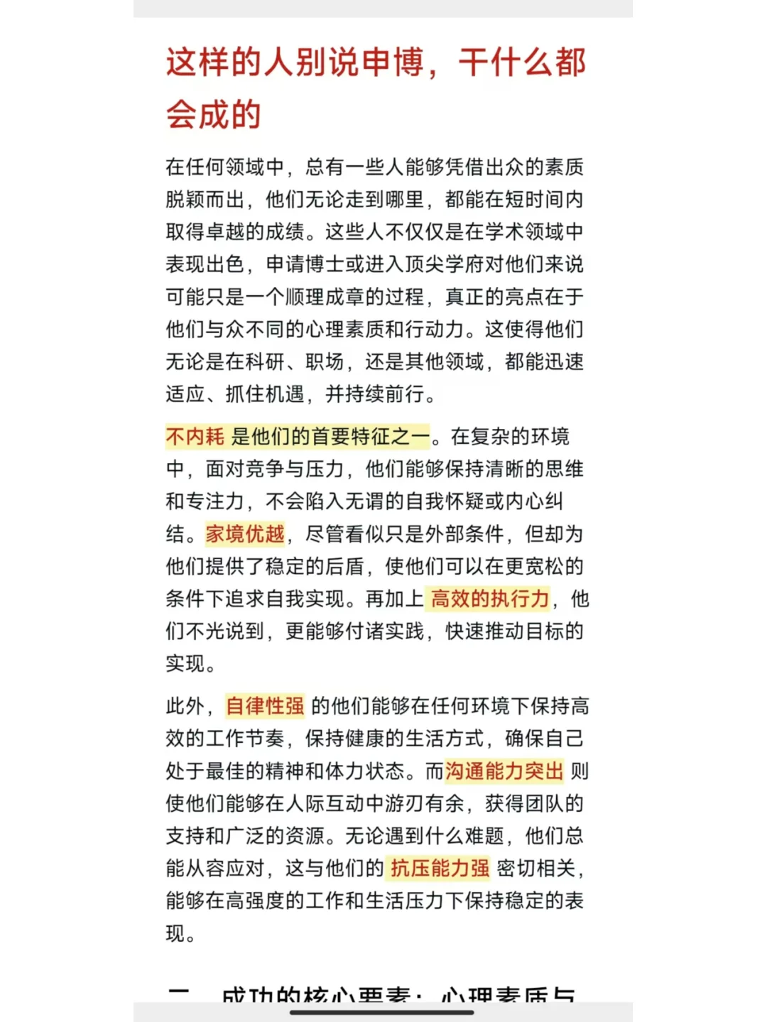 这样的人别说申博，干什么都会成的