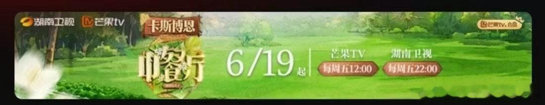 中餐厅10开播时间中餐厅10要播了 全体起立！这周五中午12点燥候这个《中餐厅1