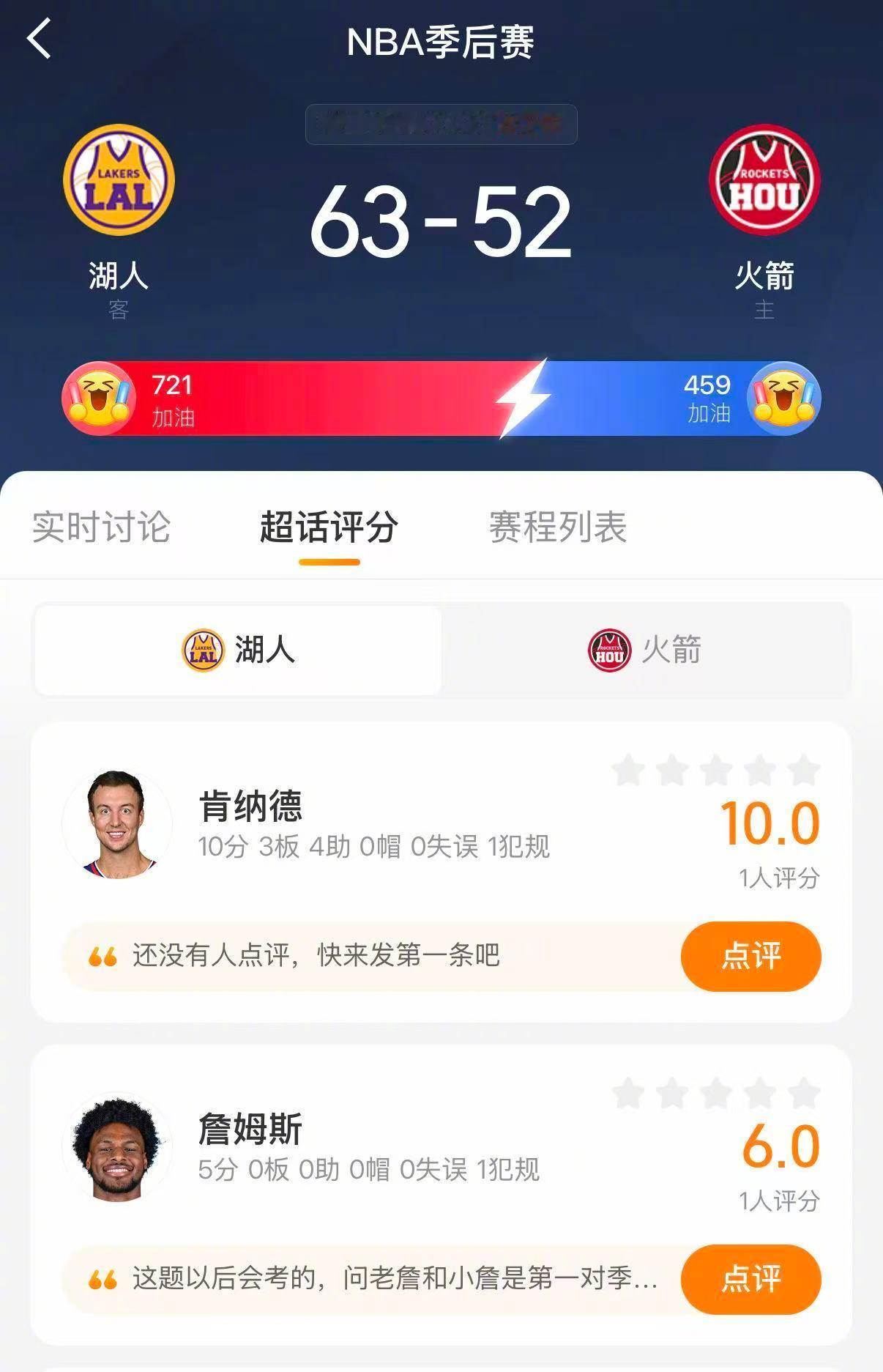 湖人vs火箭NBA 半场结束，湖人63-52领先火箭。八村垒16分，詹姆斯16分