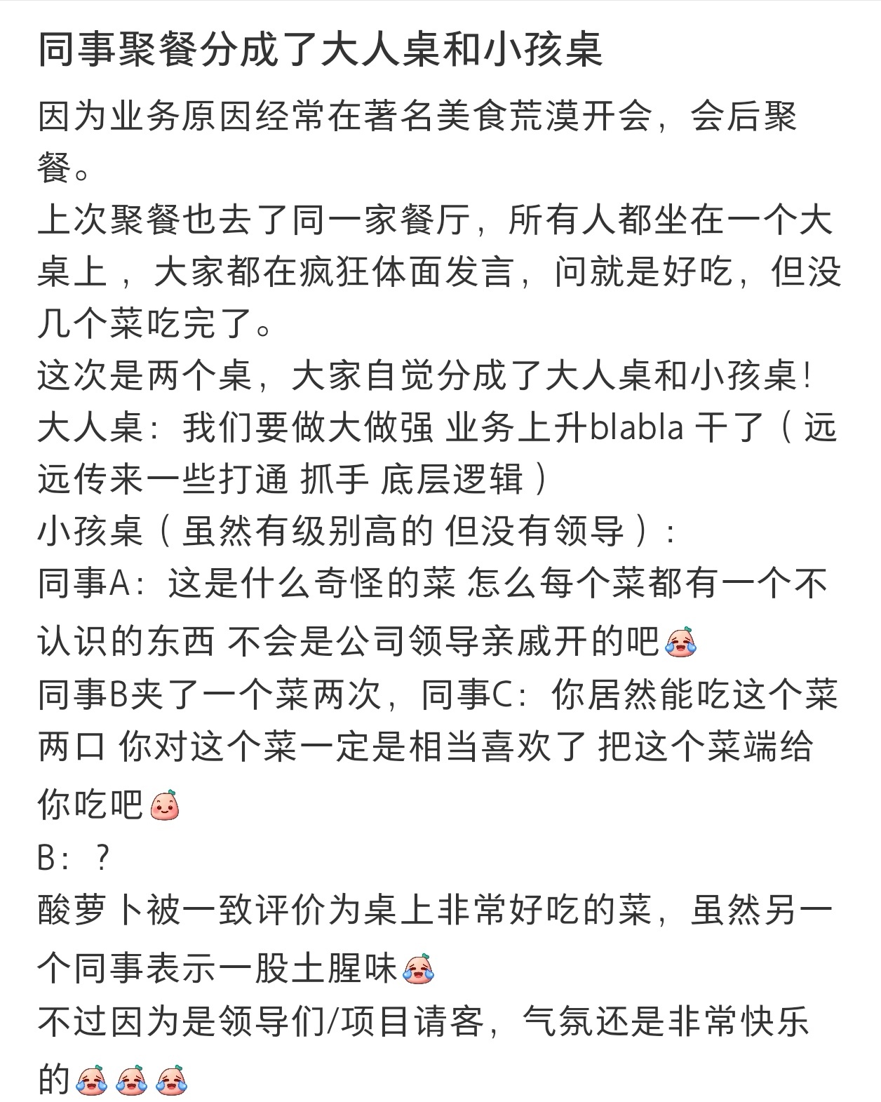 同事聚餐分成了大人桌和小孩桌  