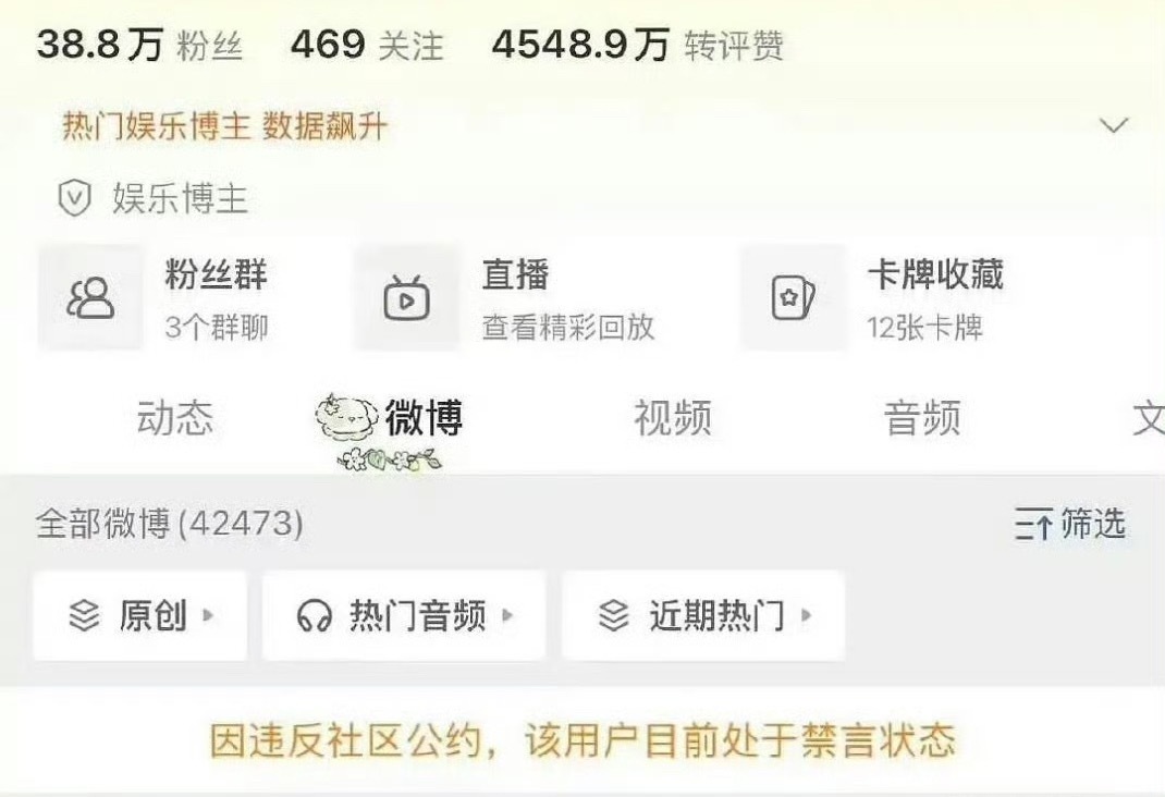 朱志鑫苏新皓张极三家大粉被禁言 