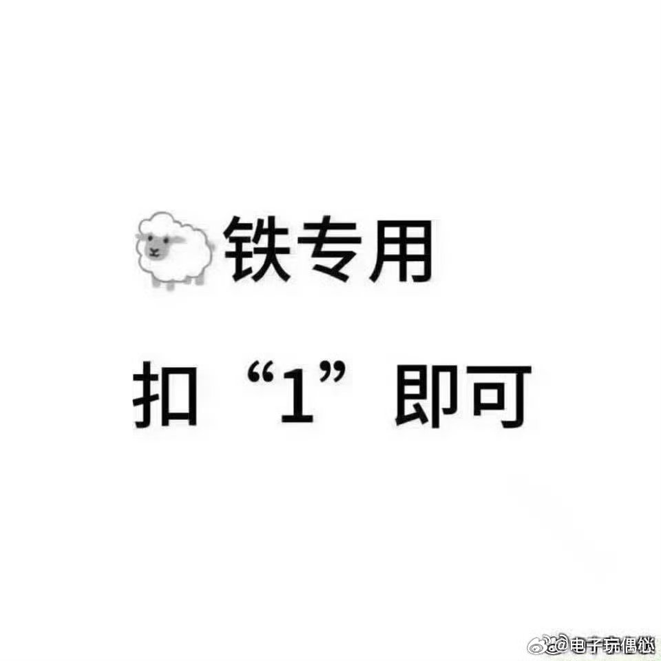 掉了好多铁 宝宝们路过动动 