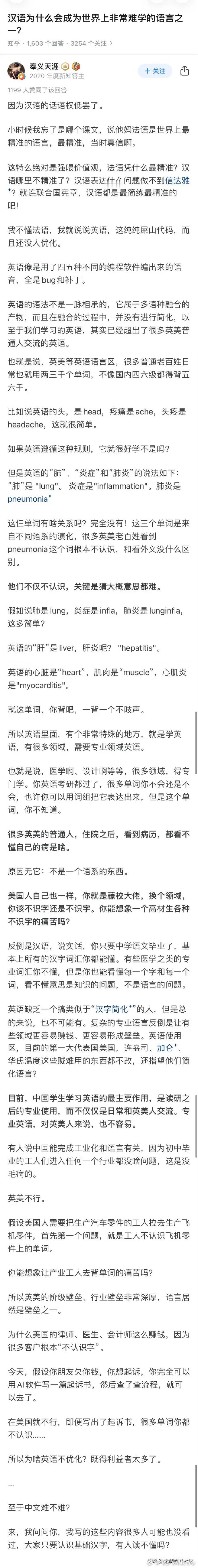 “汉语为什么会成为世界上最难学的语言之一？”截图中文章表达的很直白，归纳一下其实