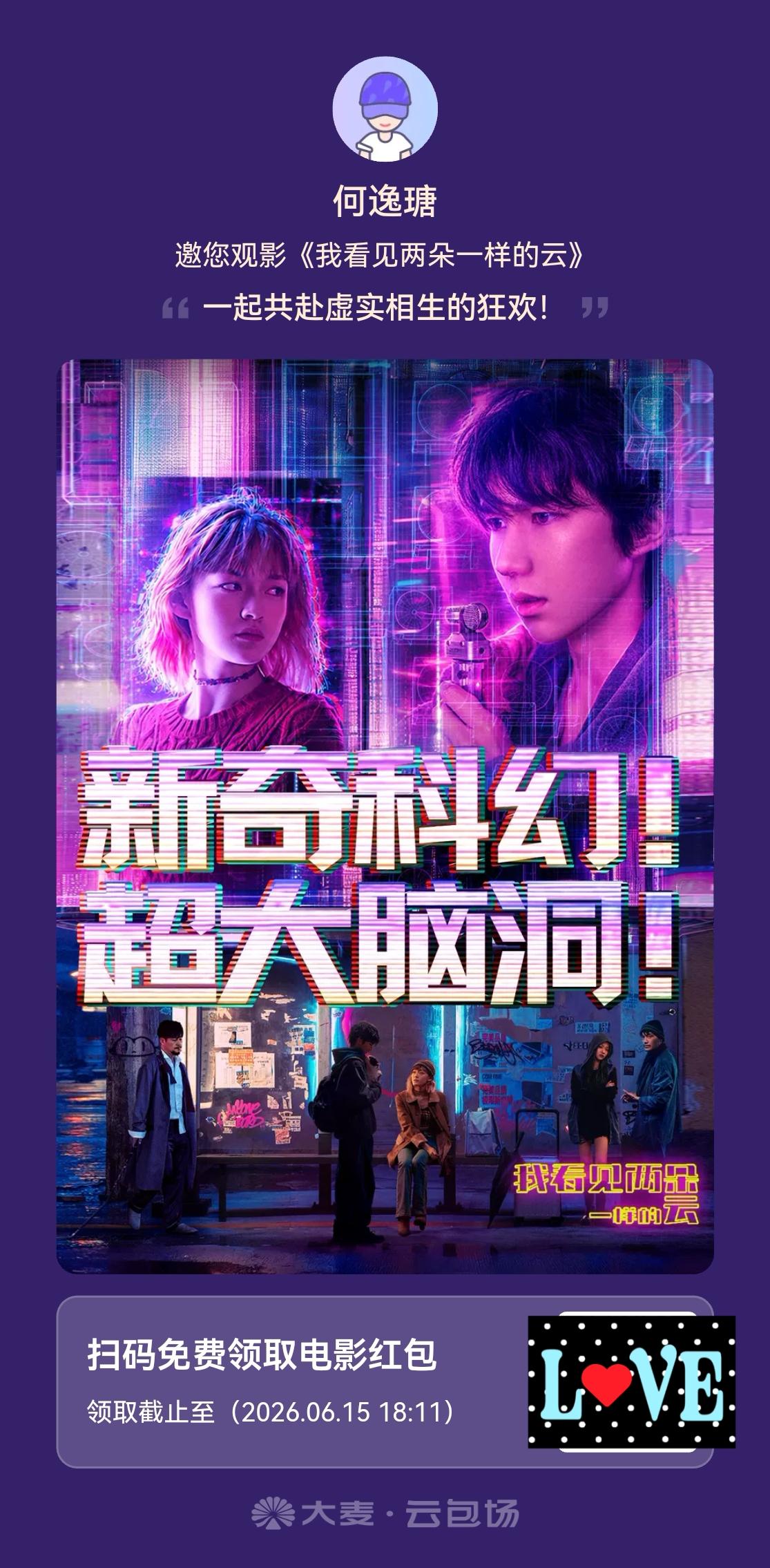 619一起去看王源的荧幕初吻！！！
