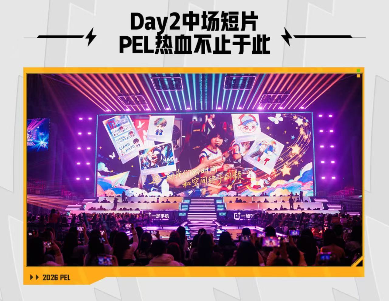 2026PEL春决看点华晨宇将空降PEL春决现场 4月24日长沙开战，强队齐聚还