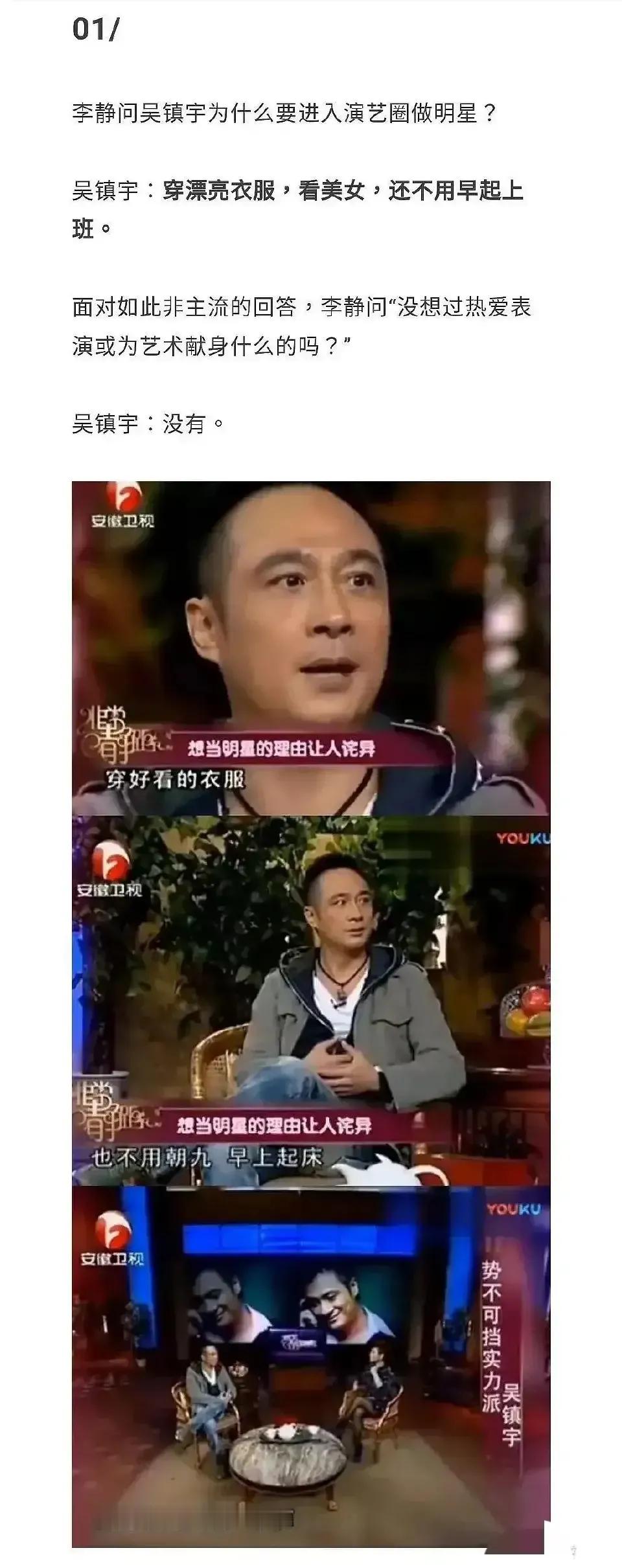 为什么当明星？吴镇宇是因为可以看美女，穿漂亮衣服，不用早起上班。梁朝伟是因为好玩