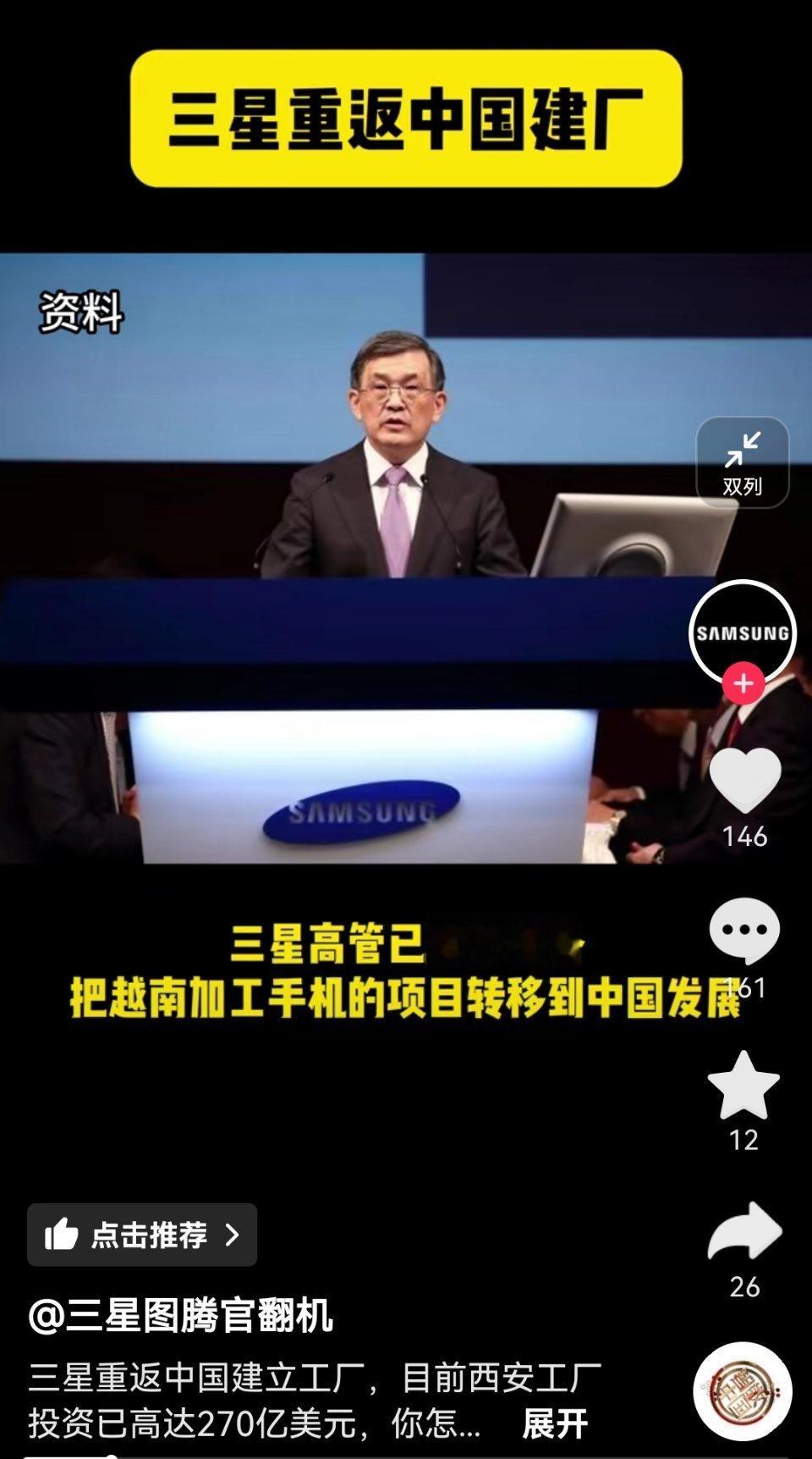 不管咋说，欢迎三星回归中国建厂，中国的工业基础和物流便捷性以及工人素质，绝不是越