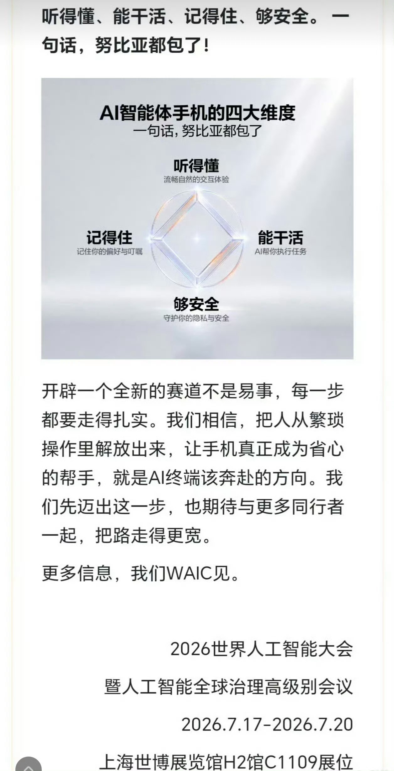 智能体赛道规则敲定，优质机型一眼就能分辨努比亚倪飞官宣智能体手机四大标准听得懂、