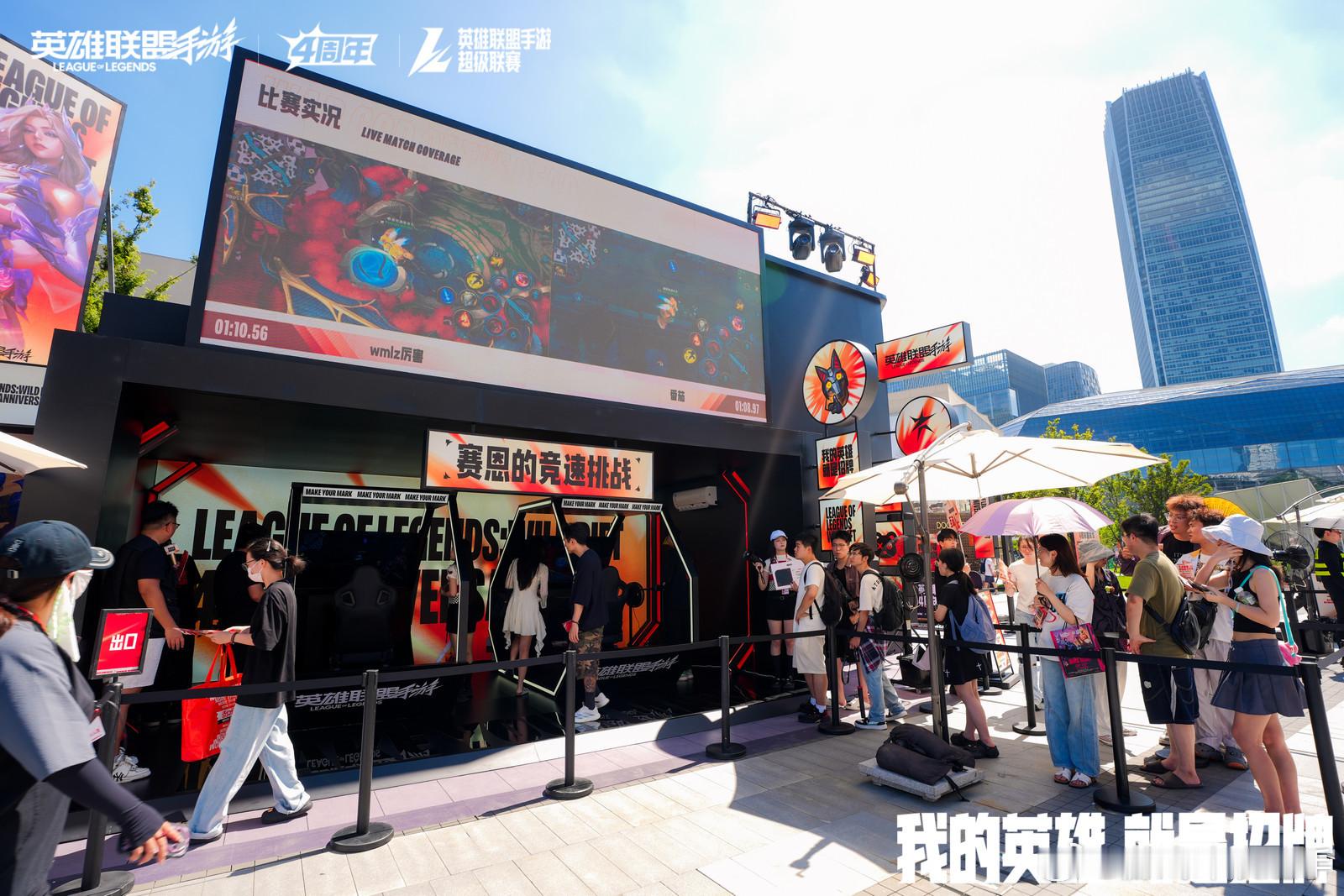 lol手游4周年嘉年华来到LOL手游四周年现场。展区很有沉浸感，所有人目光聚焦赛