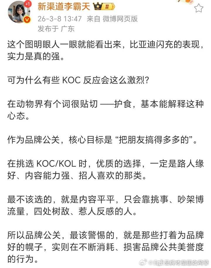 人不能想象自己没见过的东西 想象比亚迪koc “护食”只能说明她的世界一直是这样
