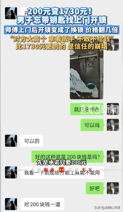 “这不是服务，这是强卖！”广州，男子因忘带钥匙在某平台叫了个开锁师傅，双方协商好