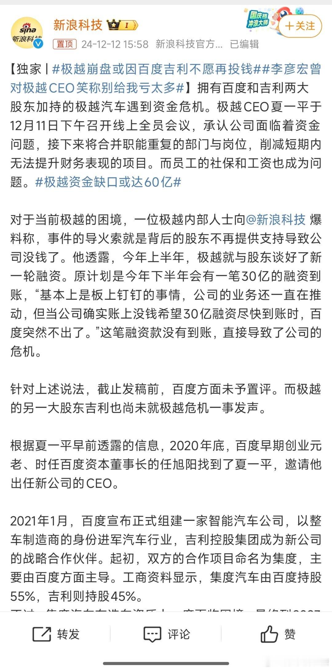 李彦宏曾对极越CEO笑称别给我亏太多  极越闪崩主要原因在于百度撤资 当年的戏谑