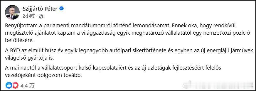 匈牙利前外交部长西雅尔多（Peter Szijjarto）宣布辞去议员职务，加入