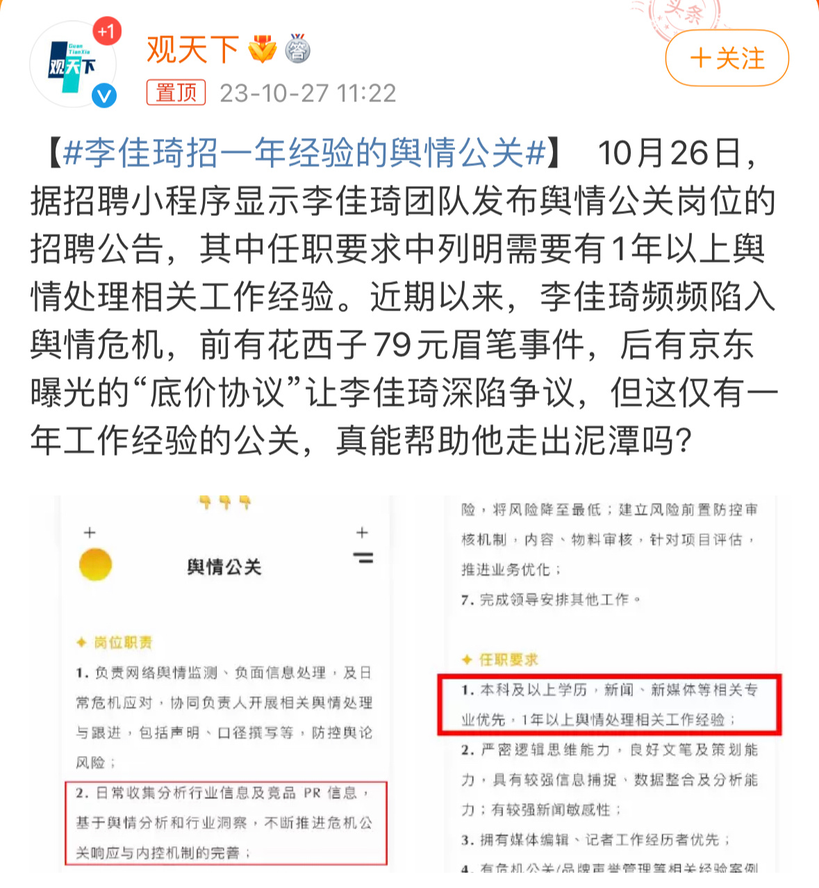 李佳琦这个公关估计不太好做，面临的问题太多了。不如干脆到幕后得了。现在属于谁墙倒