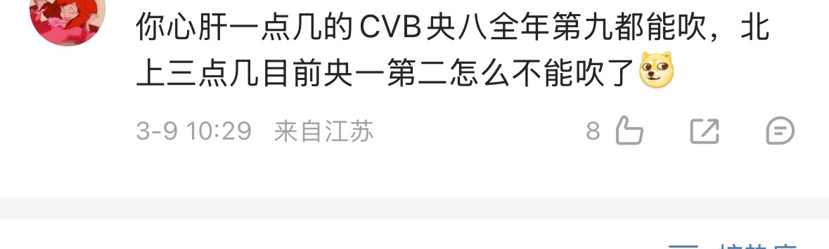 （不知道博主心肝是谁）但是央一现在才播了两部剧，今年才三月，为啥那么笃定自己一直