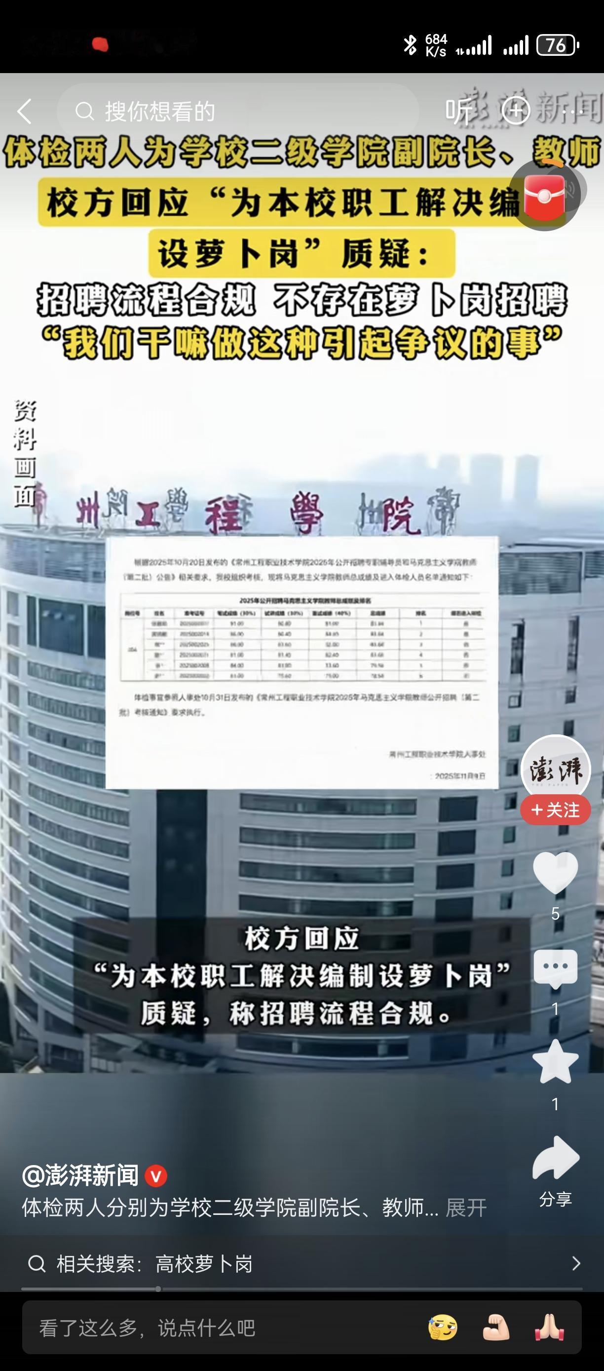 吃相太难看！
这个学校的人都已经上岗了，
还要发布这种萝卜岗，
恶心那些陪太子读