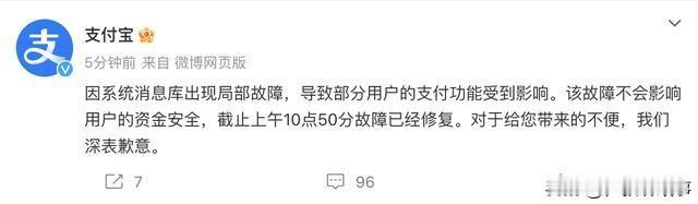 支付宝崩了，背后深意有5条。
1.巨头公司的技术实力竟然不如预期，让人大跌眼镜。