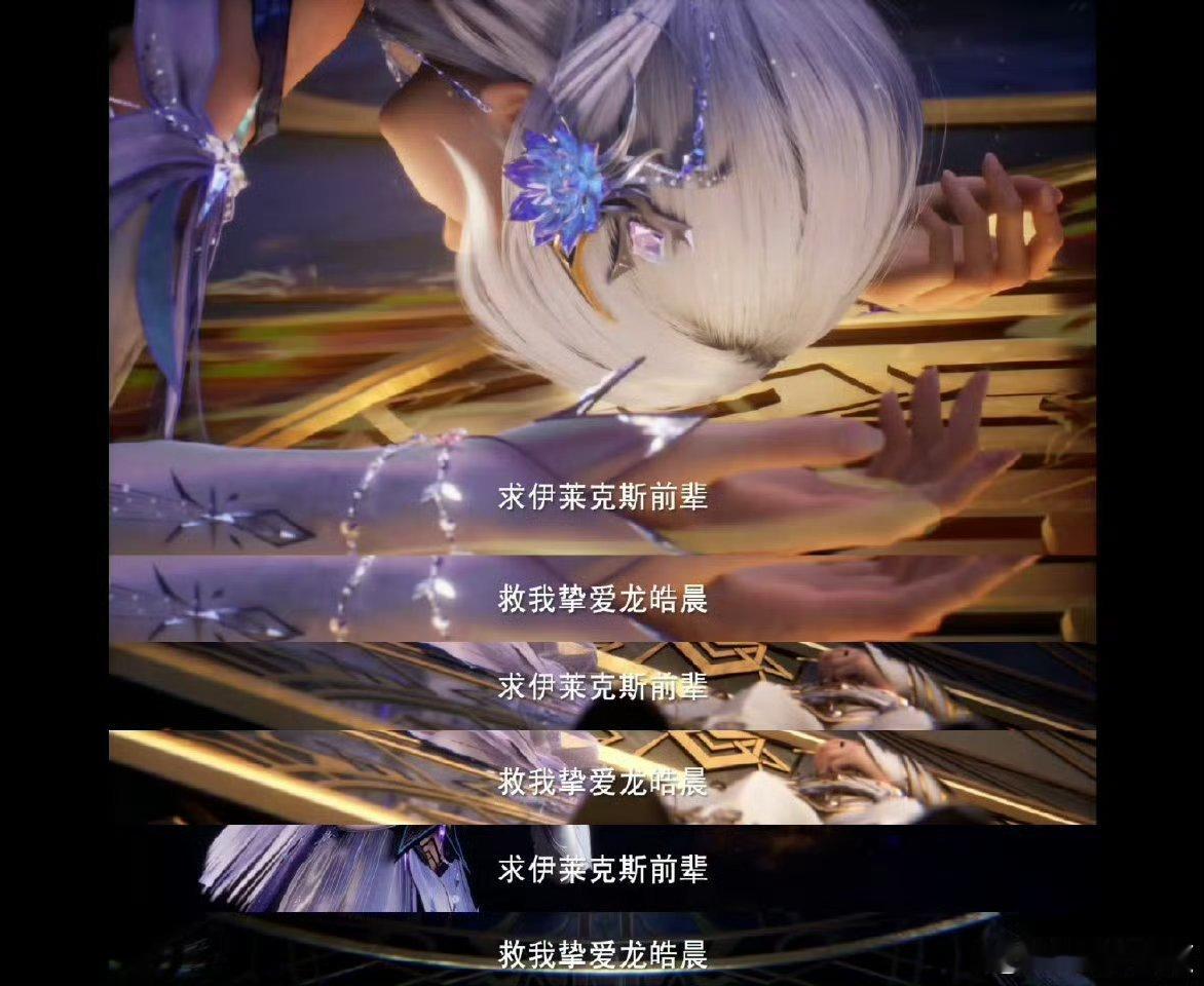 采儿通天路磕到我心坎里了采儿的坚持让人心碎到窒息为她，看预告就很震撼了的，名场面