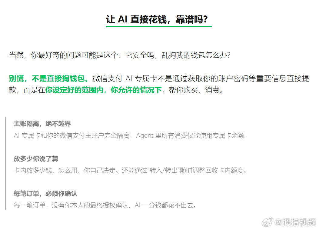 【微信支付正式发布AI专属卡】 微信支付AI专属卡来了 6月17日，据微信派，微