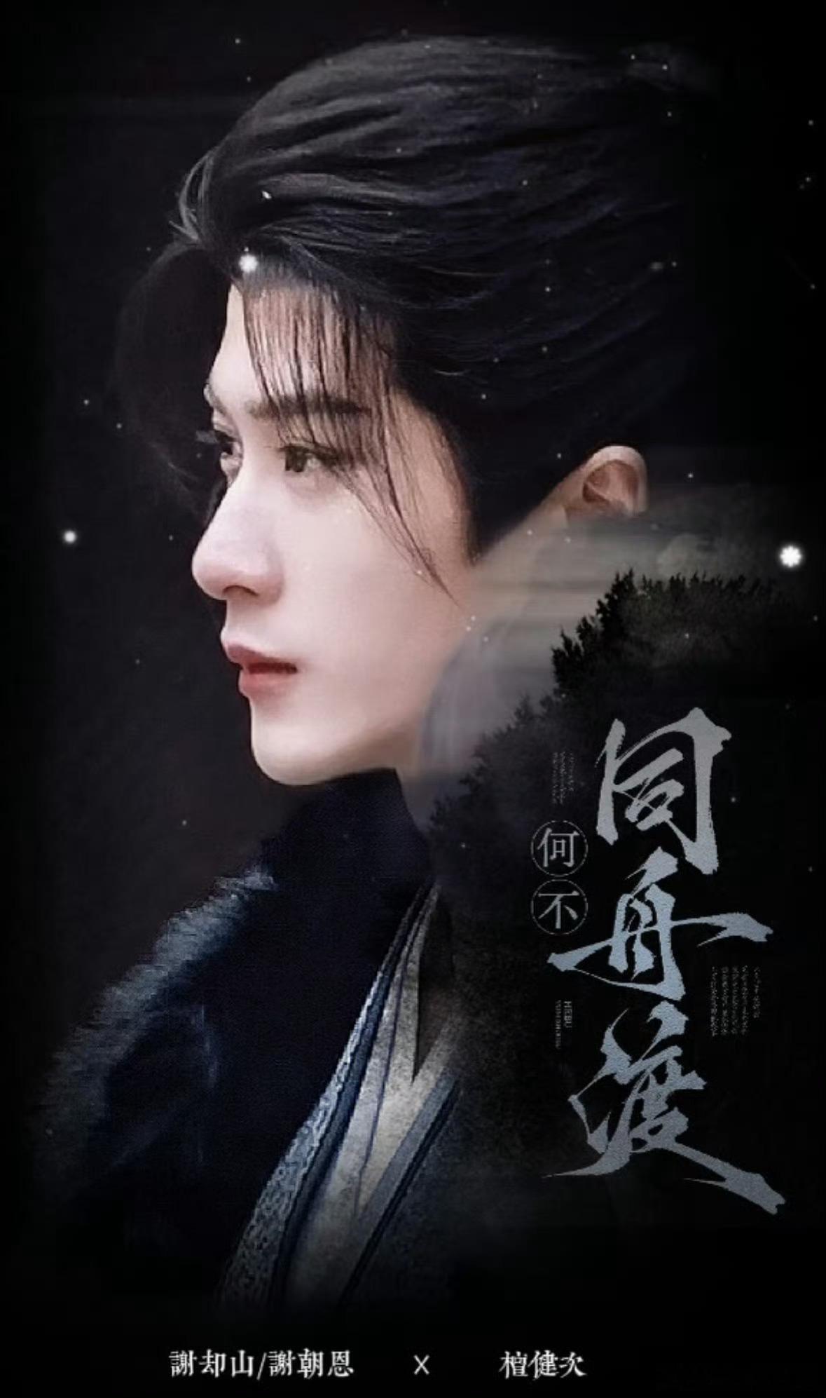 才第一天，檀健次 谢却山就出神图了！不得了！ 