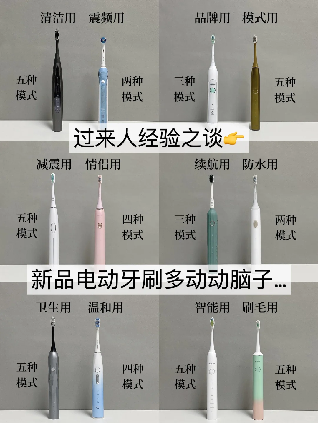 不要太会选！新品电动牙刷做功课不踩雷