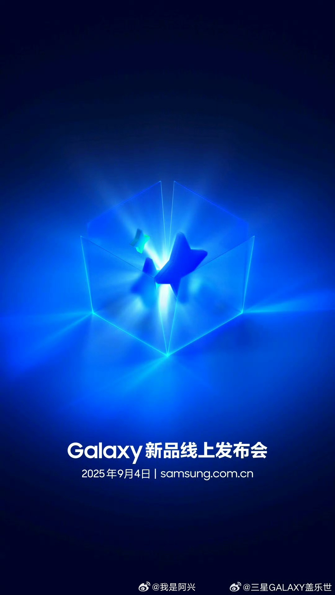 三星Galaxy新品线上发布会，2025年9月4日17:30，三星这是要发布什么